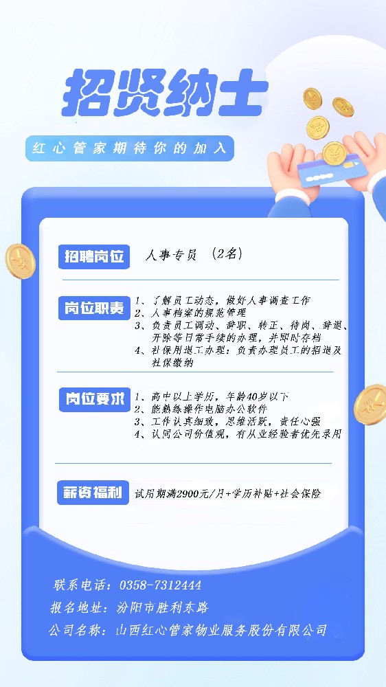 人事专员.jpg
